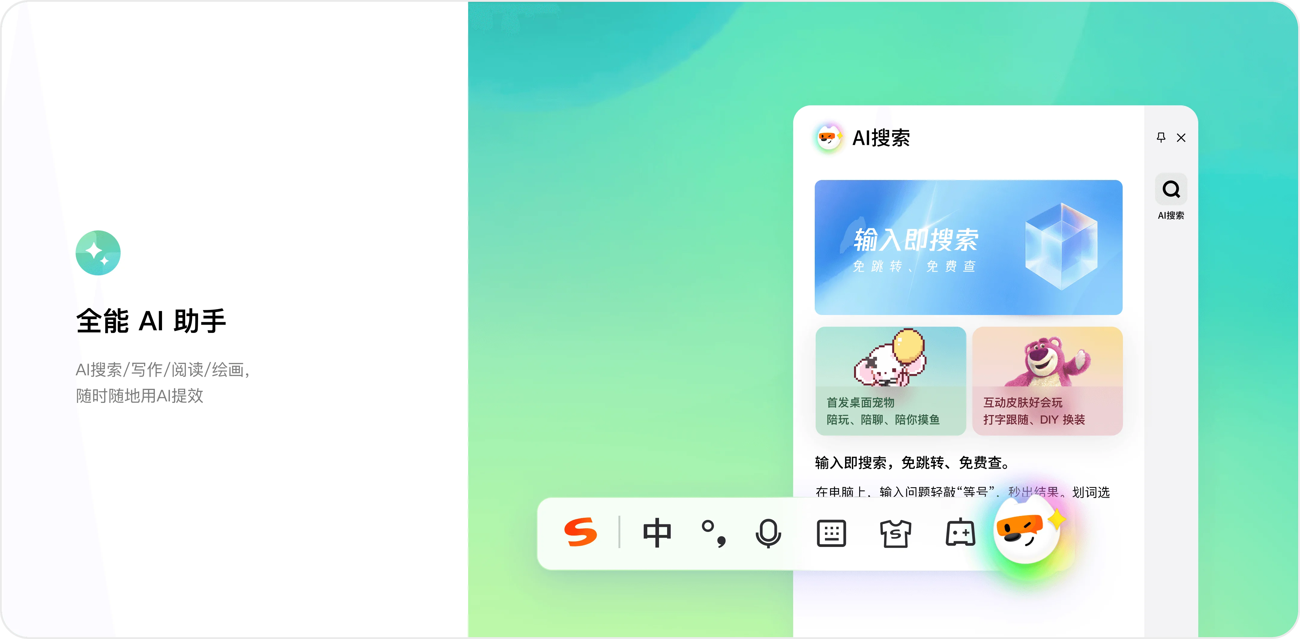 搜狗输入法前沿智能纠错