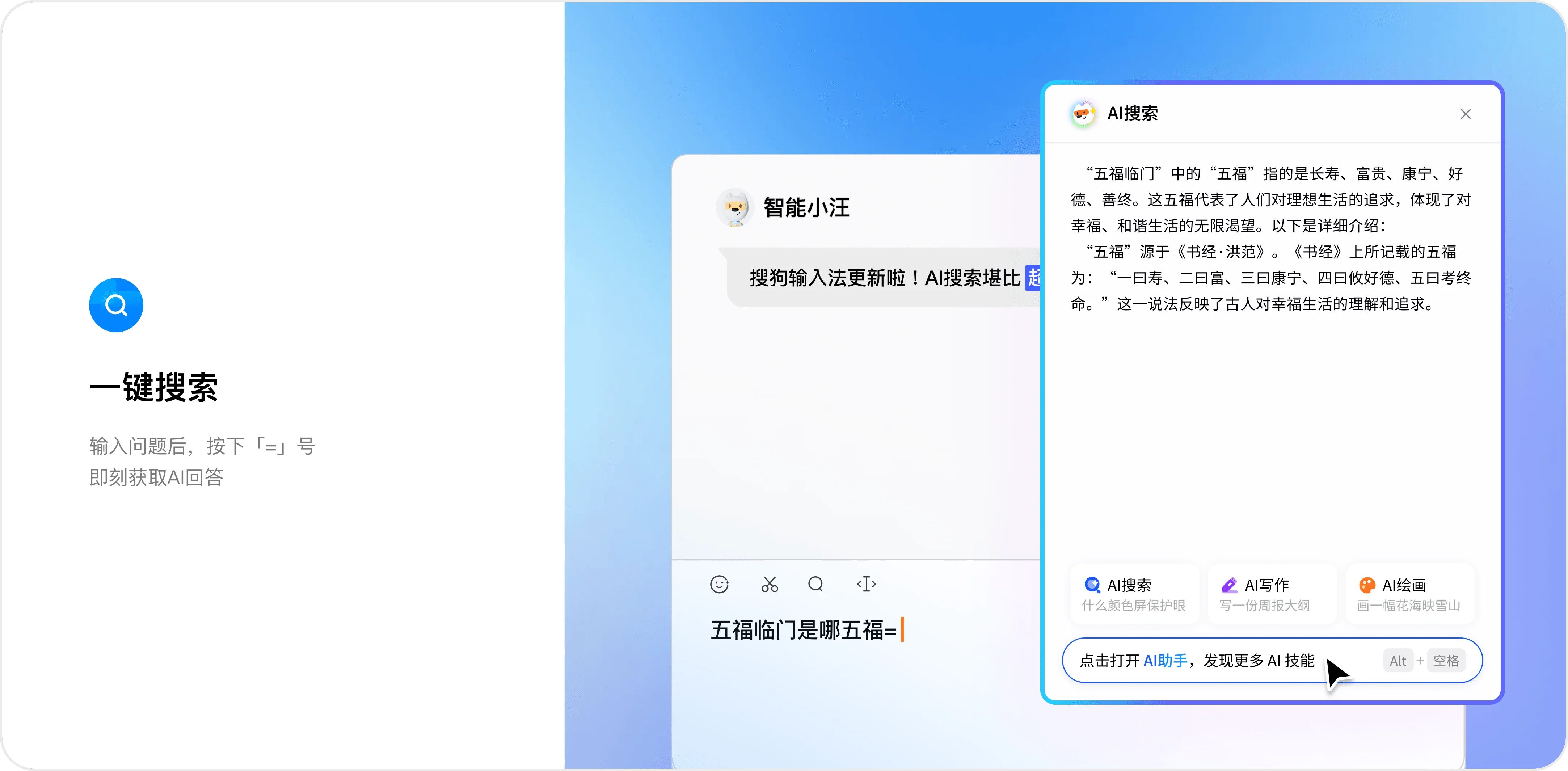 搜狗输入法前沿AI写作助手